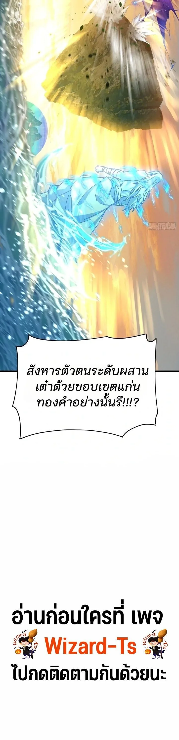 My Simulated Path to Immortality เส้นทางสู่ความเป็นอมตะของข้า ตอนที่ 76 หน้า 9