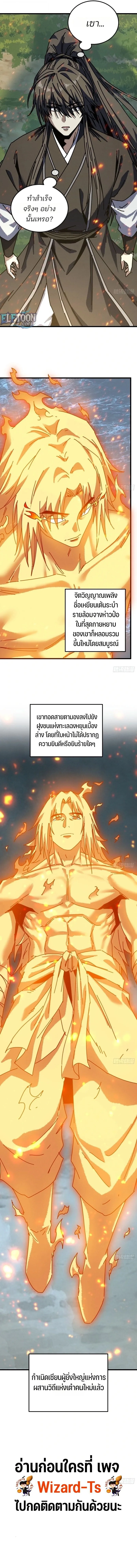 My Simulated Path to Immortality เส้นทางสู่ความเป็นอมตะของข้า ตอนที่ 77 หน้า 6