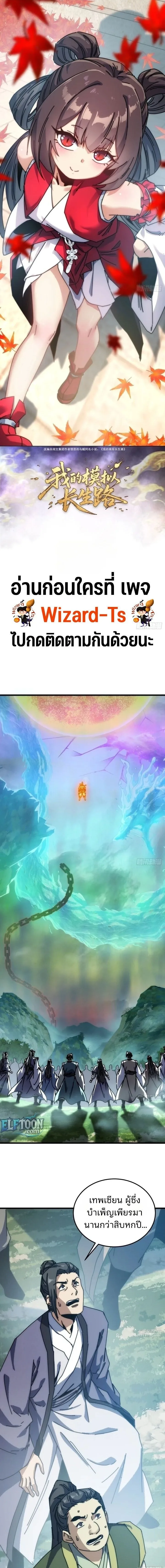 My Simulated Path to Immortality เส้นทางสู่ความเป็นอมตะของข้า ตอนที่ 78 หน้า 1