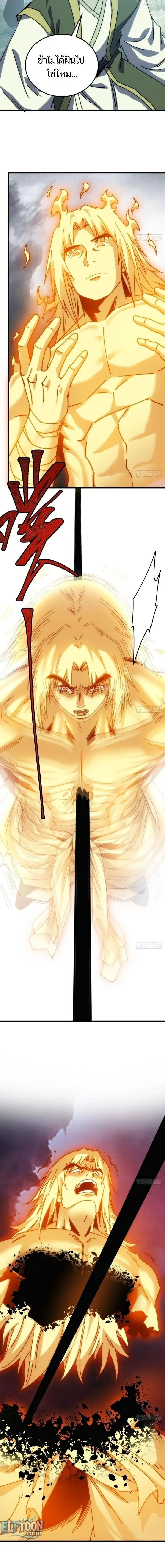 My Simulated Path to Immortality เส้นทางสู่ความเป็นอมตะของข้า ตอนที่ 78 หน้า 2