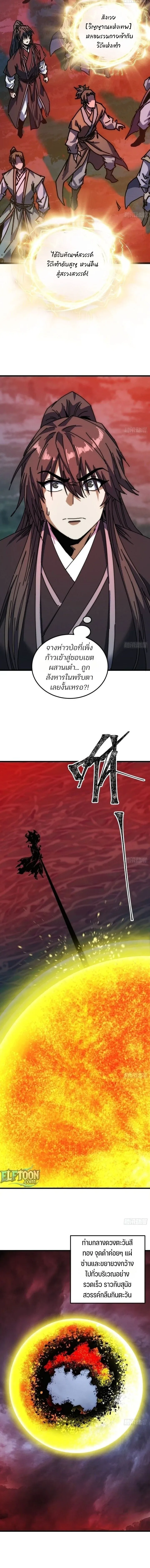 My Simulated Path to Immortality เส้นทางสู่ความเป็นอมตะของข้า ตอนที่ 78 หน้า 4