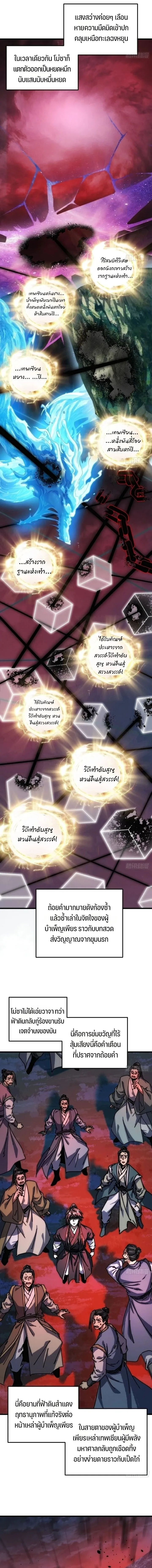My Simulated Path to Immortality เส้นทางสู่ความเป็นอมตะของข้า ตอนที่ 78 หน้า 5