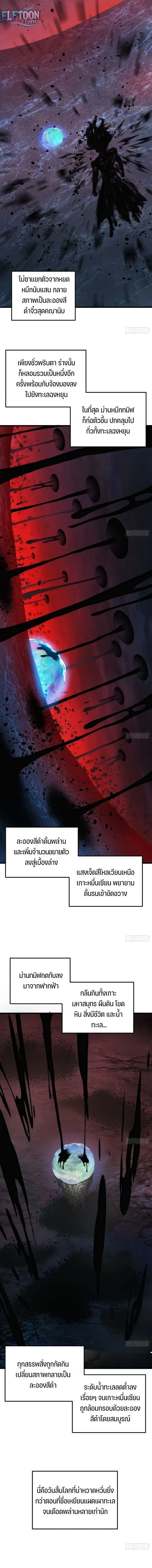 My Simulated Path to Immortality เส้นทางสู่ความเป็นอมตะของข้า ตอนที่ 78 หน้า 6