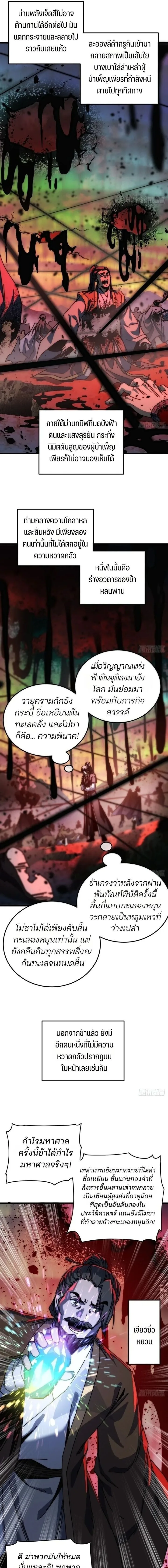My Simulated Path to Immortality เส้นทางสู่ความเป็นอมตะของข้า ตอนที่ 78 หน้า 7