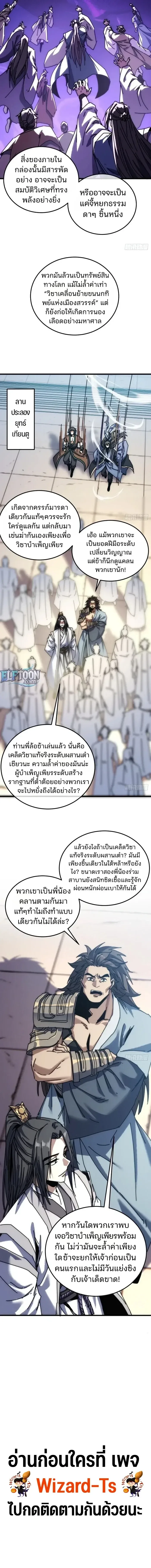 My Simulated Path to Immortality เส้นทางสู่ความเป็นอมตะของข้า ตอนที่ 80 หน้า 4