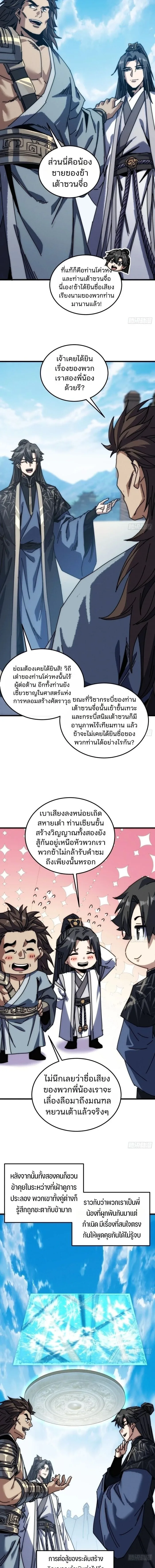 My Simulated Path to Immortality เส้นทางสู่ความเป็นอมตะของข้า ตอนที่ 81 หน้า 2