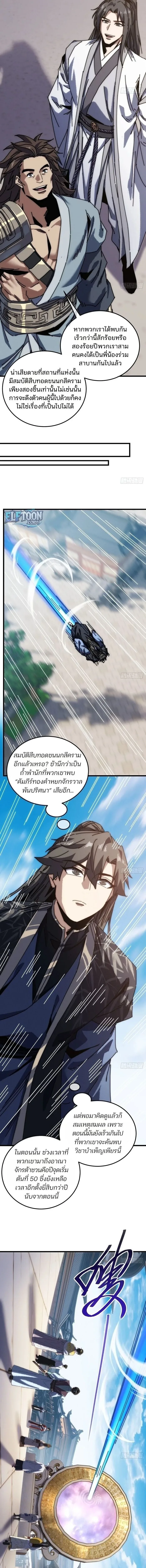 My Simulated Path to Immortality เส้นทางสู่ความเป็นอมตะของข้า ตอนที่ 81 หน้า 4