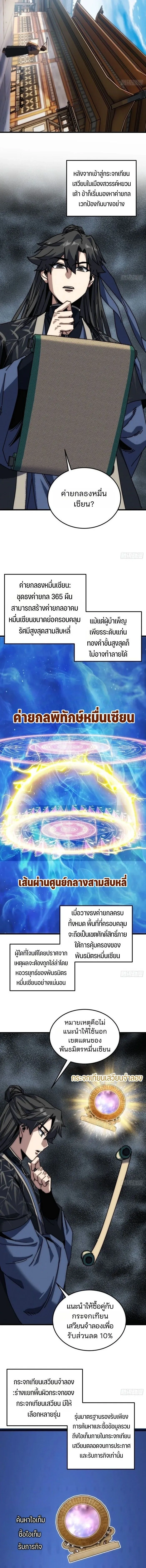 My Simulated Path to Immortality เส้นทางสู่ความเป็นอมตะของข้า ตอนที่ 81 หน้า 5