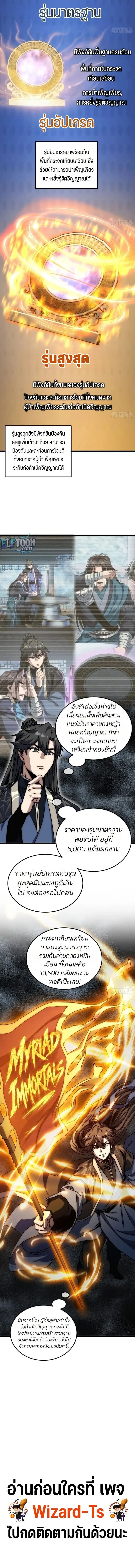 My Simulated Path to Immortality เส้นทางสู่ความเป็นอมตะของข้า ตอนที่ 81 หน้า 6