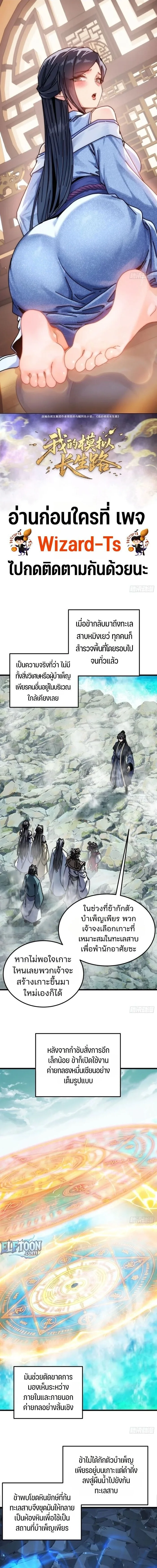 My Simulated Path to Immortality เส้นทางสู่ความเป็นอมตะของข้า ตอนที่ 82 หน้า 1