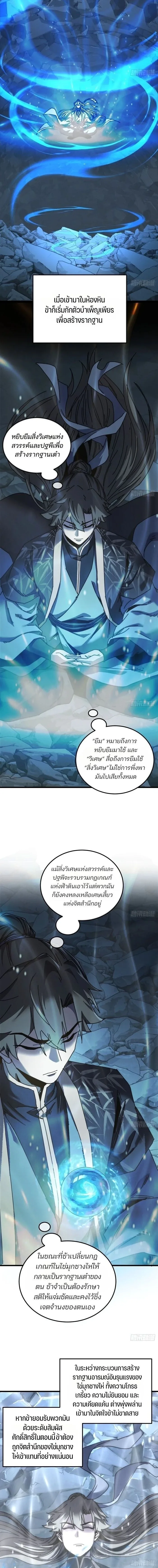 My Simulated Path to Immortality เส้นทางสู่ความเป็นอมตะของข้า ตอนที่ 82 หน้า 2