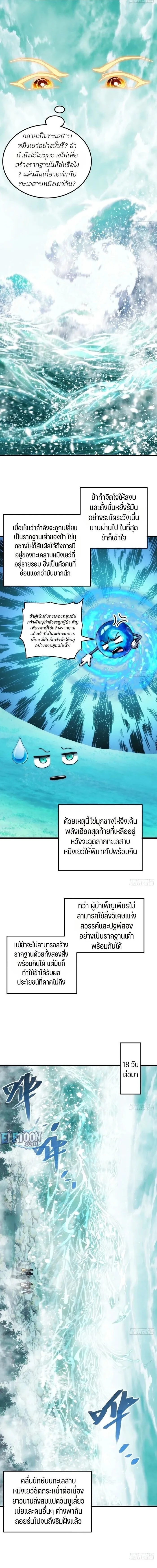 My Simulated Path to Immortality เส้นทางสู่ความเป็นอมตะของข้า ตอนที่ 82 หน้า 4