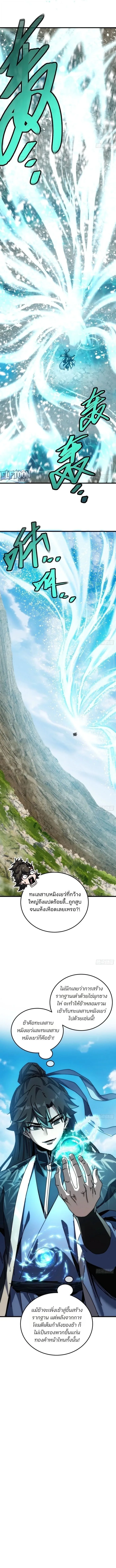 My Simulated Path to Immortality เส้นทางสู่ความเป็นอมตะของข้า ตอนที่ 82 หน้า 7