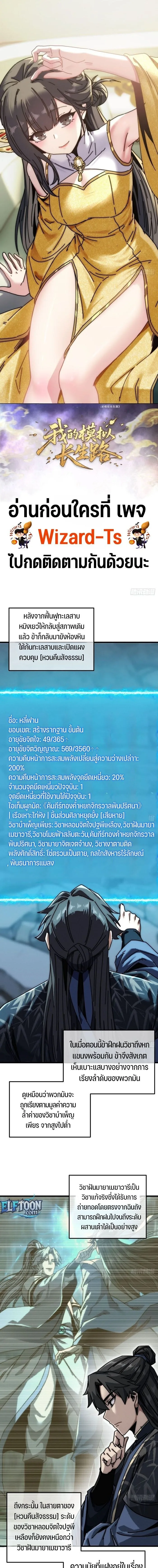 My Simulated Path to Immortality เส้นทางสู่ความเป็นอมตะของข้า ตอนที่ 83 หน้า 1