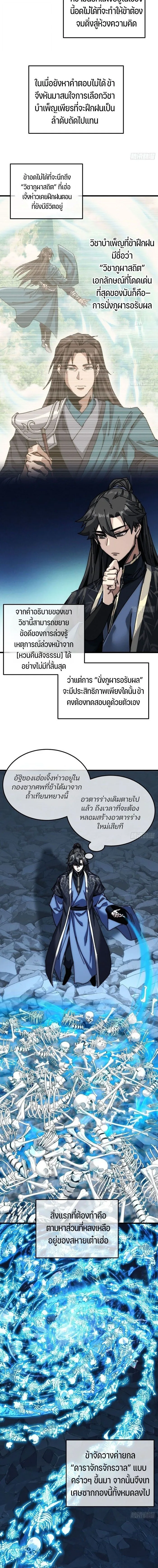 My Simulated Path to Immortality เส้นทางสู่ความเป็นอมตะของข้า ตอนที่ 83 หน้า 2