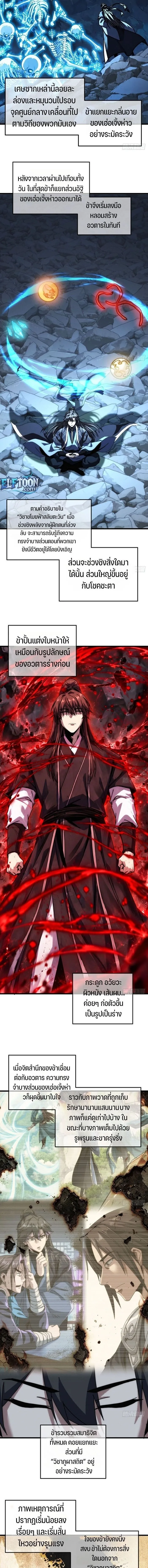 My Simulated Path to Immortality เส้นทางสู่ความเป็นอมตะของข้า ตอนที่ 83 หน้า 3