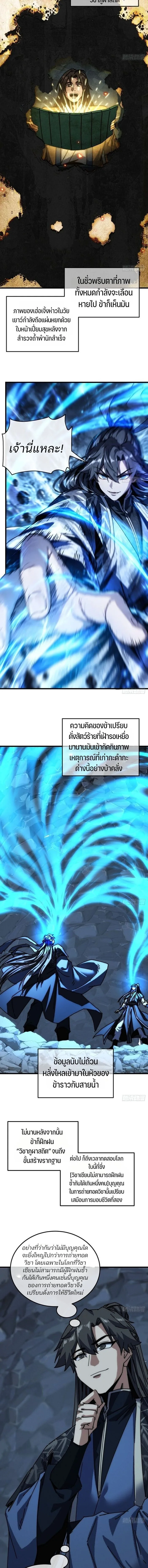 My Simulated Path to Immortality เส้นทางสู่ความเป็นอมตะของข้า ตอนที่ 83 หน้า 4