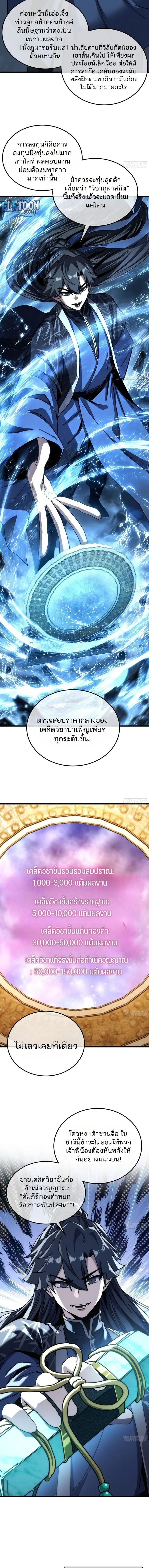 My Simulated Path to Immortality เส้นทางสู่ความเป็นอมตะของข้า ตอนที่ 83 หน้า 5