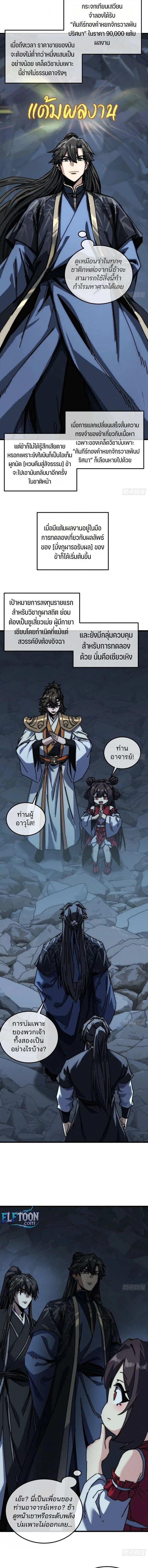 My Simulated Path to Immortality เส้นทางสู่ความเป็นอมตะของข้า ตอนที่ 83 หน้า 6
