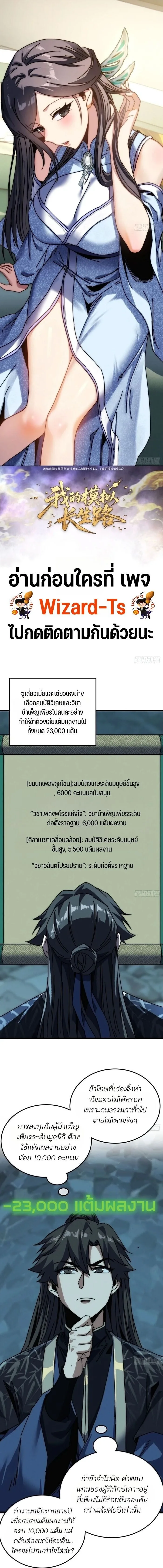 My Simulated Path to Immortality เส้นทางสู่ความเป็นอมตะของข้า ตอนที่ 84 หน้า 1