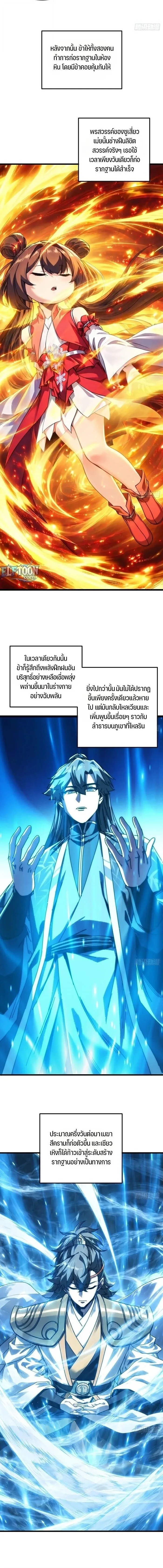 My Simulated Path to Immortality เส้นทางสู่ความเป็นอมตะของข้า ตอนที่ 84 หน้า 2