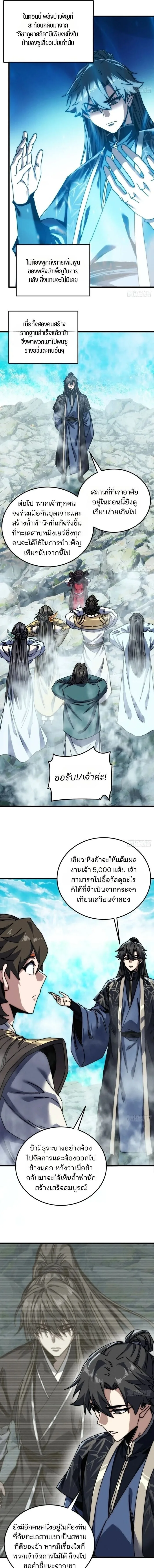 My Simulated Path to Immortality เส้นทางสู่ความเป็นอมตะของข้า ตอนที่ 84 หน้า 3