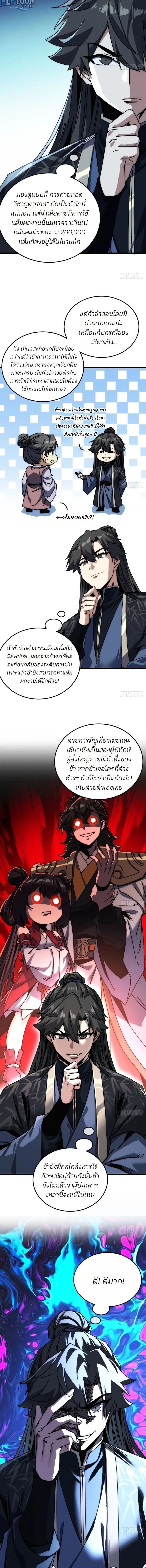 My Simulated Path to Immortality เส้นทางสู่ความเป็นอมตะของข้า ตอนที่ 84 หน้า 5