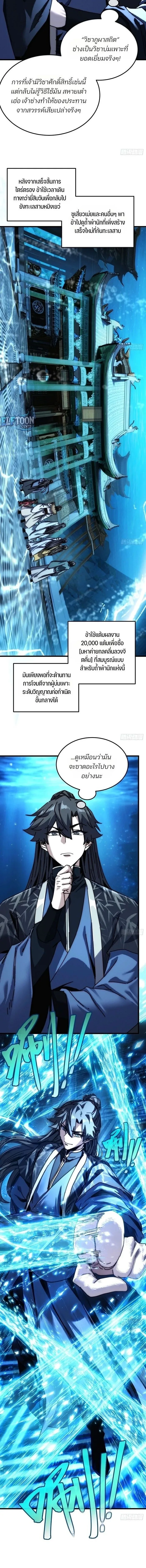 My Simulated Path to Immortality เส้นทางสู่ความเป็นอมตะของข้า ตอนที่ 84 หน้า 6