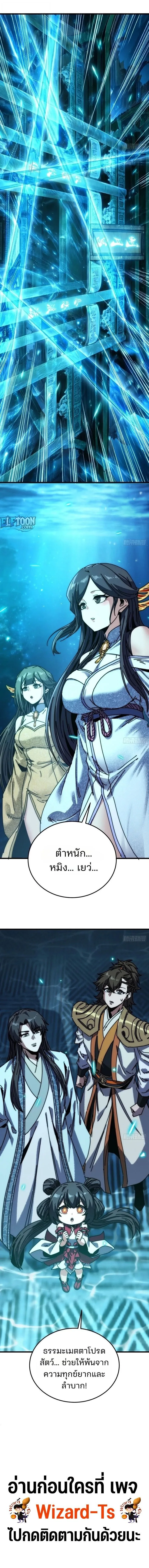 My Simulated Path to Immortality เส้นทางสู่ความเป็นอมตะของข้า ตอนที่ 84 หน้า 7