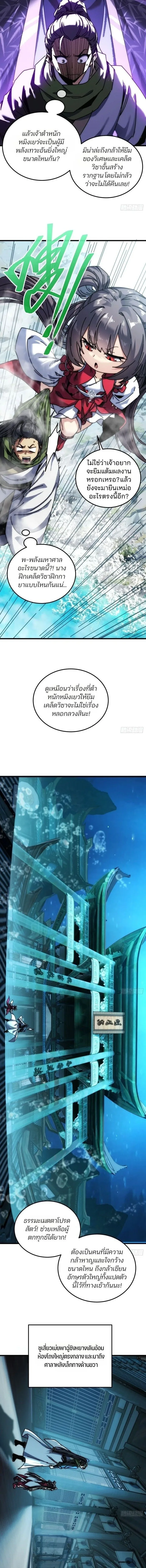 My Simulated Path to Immortality เส้นทางสู่ความเป็นอมตะของข้า ตอนที่ 85 หน้า 6
