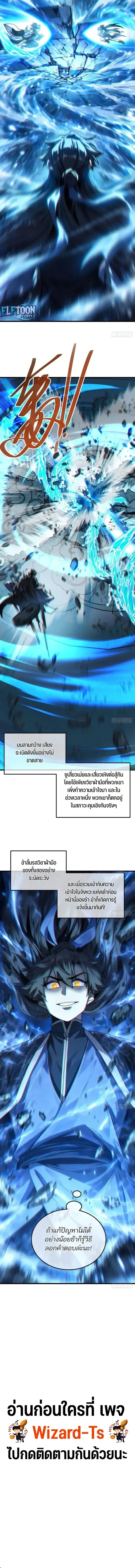My Simulated Path to Immortality เส้นทางสู่ความเป็นอมตะของข้า ตอนที่ 86 หน้า 4