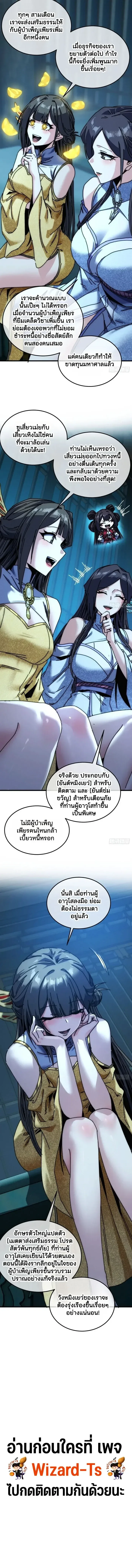 My Simulated Path to Immortality เส้นทางสู่ความเป็นอมตะของข้า ตอนที่ 88 หน้า 4