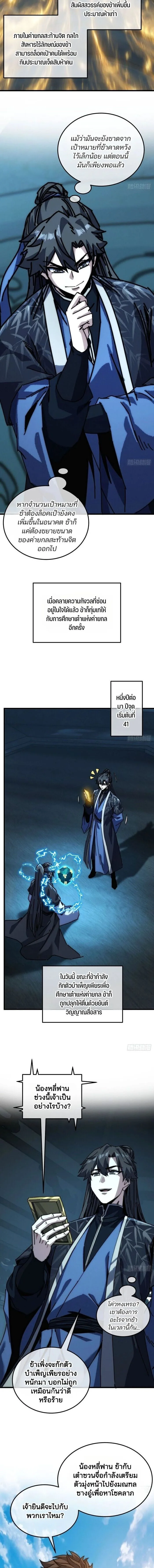My Simulated Path to Immortality เส้นทางสู่ความเป็นอมตะของข้า ตอนที่ 89 หน้า 3