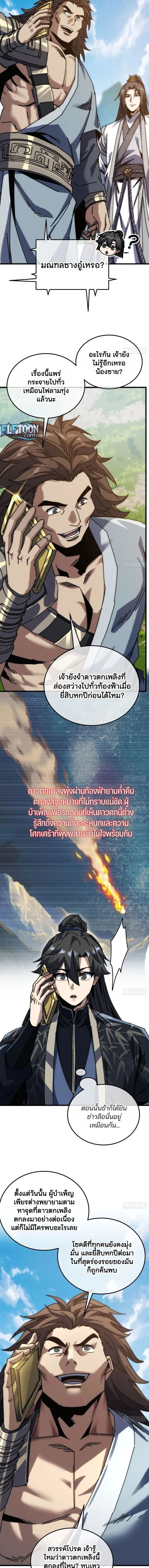 My Simulated Path to Immortality เส้นทางสู่ความเป็นอมตะของข้า ตอนที่ 89 หน้า 4