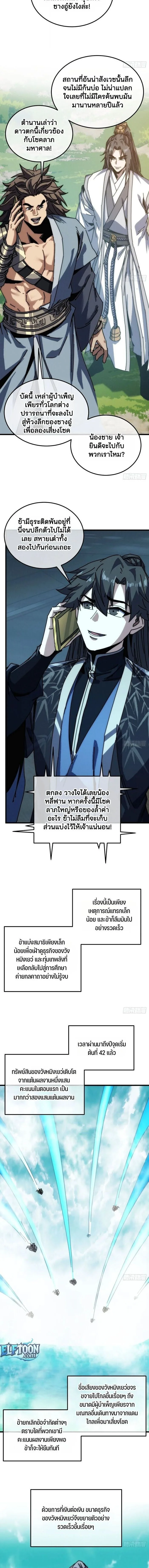 My Simulated Path to Immortality เส้นทางสู่ความเป็นอมตะของข้า ตอนที่ 89 หน้า 5