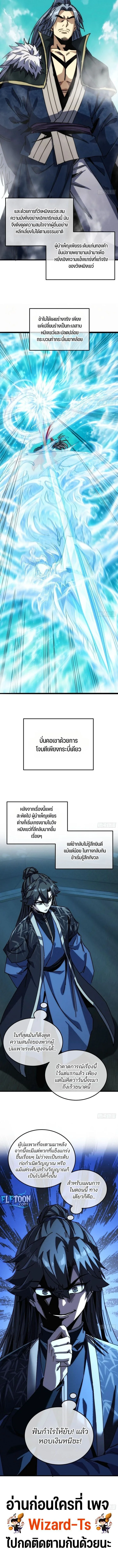 My Simulated Path to Immortality เส้นทางสู่ความเป็นอมตะของข้า ตอนที่ 89 หน้า 6