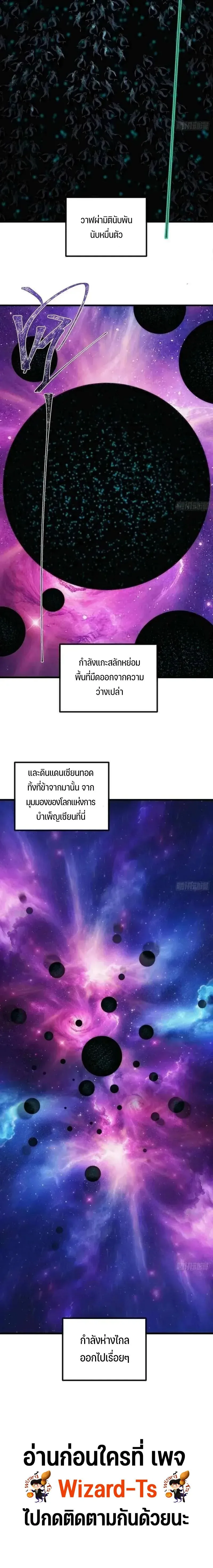 My Simulated Path to Immortality เส้นทางสู่ความเป็นอมตะของข้า ตอนที่ 9 หน้า 10
