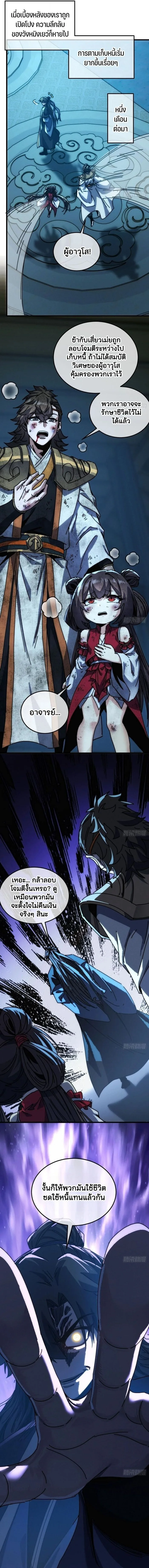 My Simulated Path to Immortality เส้นทางสู่ความเป็นอมตะของข้า ตอนที่ 90 หน้า 2