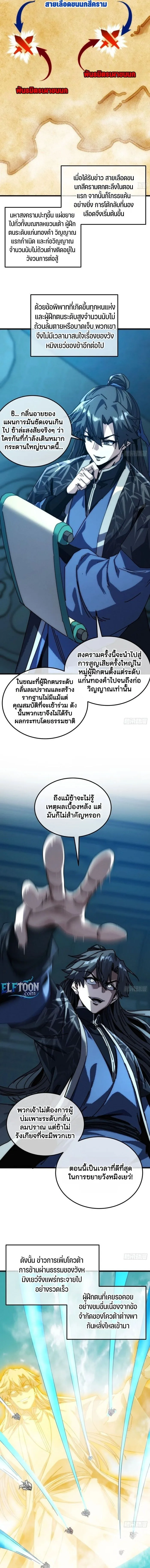 My Simulated Path to Immortality เส้นทางสู่ความเป็นอมตะของข้า ตอนที่ 90 หน้า 4
