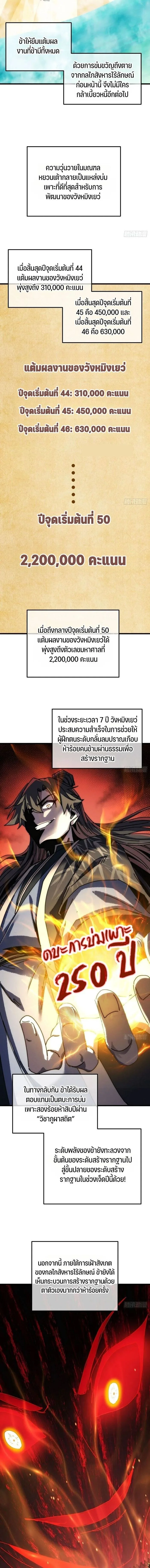 My Simulated Path to Immortality เส้นทางสู่ความเป็นอมตะของข้า ตอนที่ 90 หน้า 5