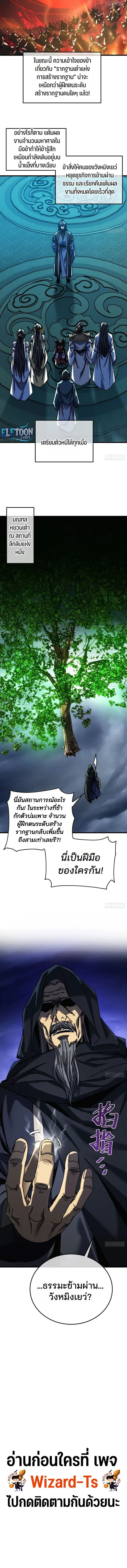My Simulated Path to Immortality เส้นทางสู่ความเป็นอมตะของข้า ตอนที่ 90 หน้า 6