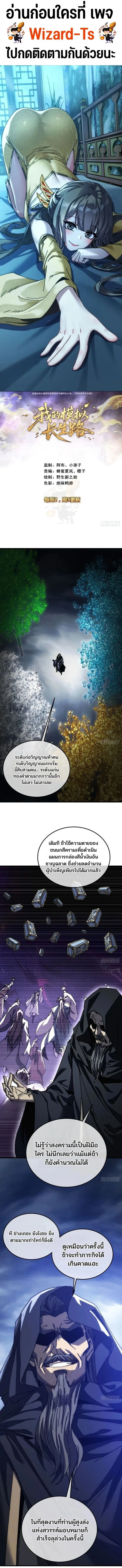 My Simulated Path to Immortality เส้นทางสู่ความเป็นอมตะของข้า ตอนที่ 91 หน้า 1