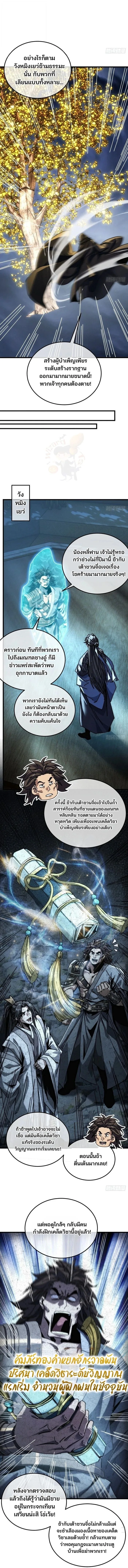 My Simulated Path to Immortality เส้นทางสู่ความเป็นอมตะของข้า ตอนที่ 91 หน้า 2