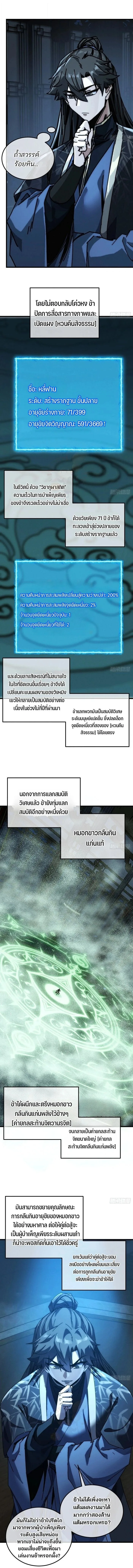 My Simulated Path to Immortality เส้นทางสู่ความเป็นอมตะของข้า ตอนที่ 91 หน้า 3
