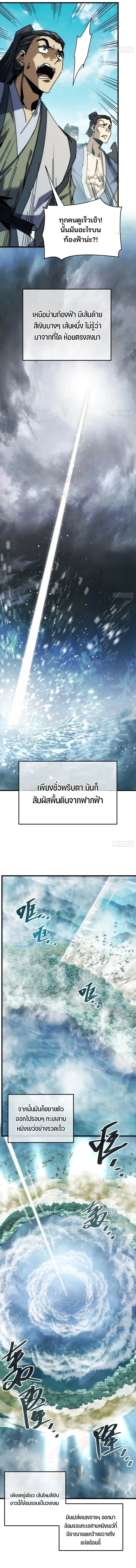 My Simulated Path to Immortality เส้นทางสู่ความเป็นอมตะของข้า ตอนที่ 91 หน้า 5