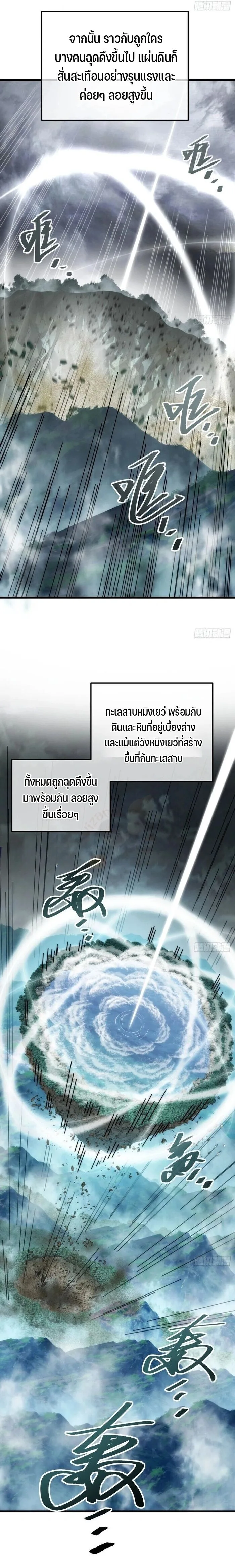 My Simulated Path to Immortality เส้นทางสู่ความเป็นอมตะของข้า ตอนที่ 91 หน้า 6