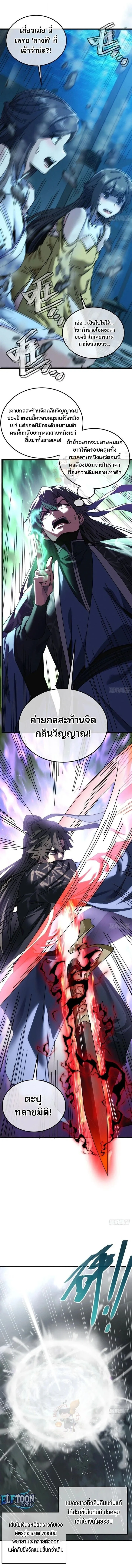 My Simulated Path to Immortality เส้นทางสู่ความเป็นอมตะของข้า ตอนที่ 92 หน้า 2