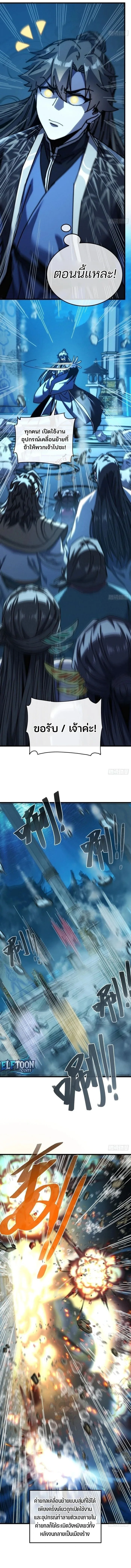 My Simulated Path to Immortality เส้นทางสู่ความเป็นอมตะของข้า ตอนที่ 92 หน้า 4