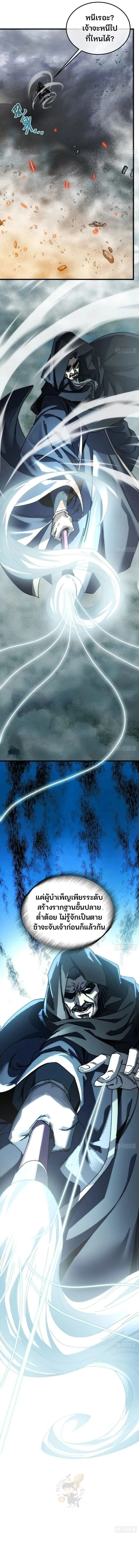 My Simulated Path to Immortality เส้นทางสู่ความเป็นอมตะของข้า ตอนที่ 92 หน้า 5