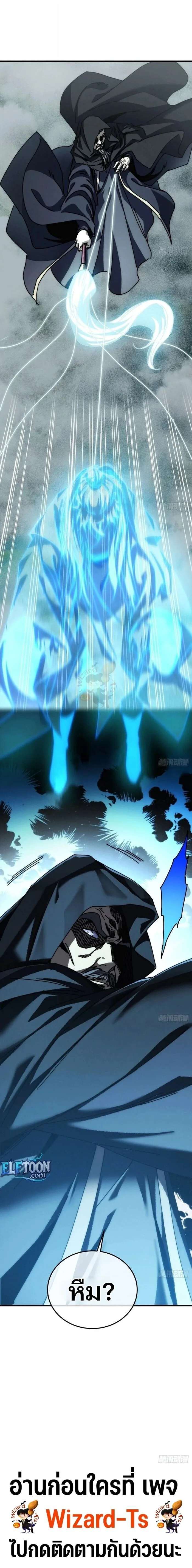 My Simulated Path to Immortality เส้นทางสู่ความเป็นอมตะของข้า ตอนที่ 92 หน้า 7